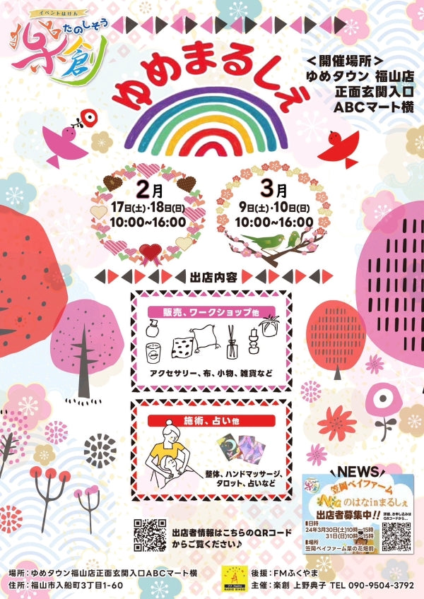 ゆめまるしぇ福山 出店します!✿