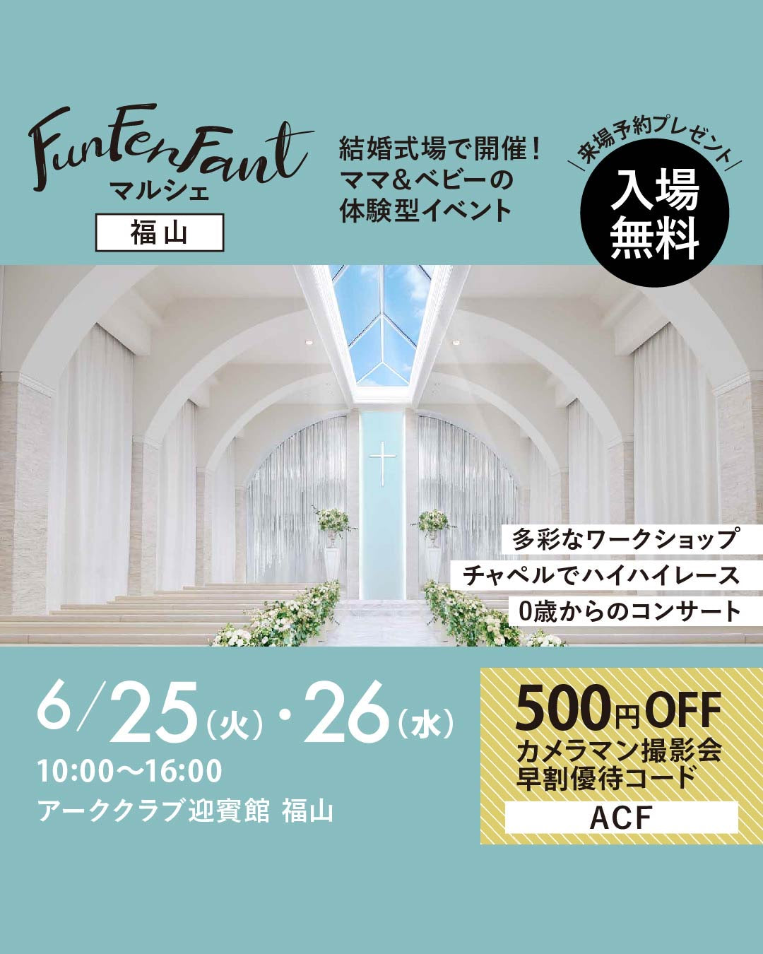 FanFunFant Marche 福山 出店します!✿