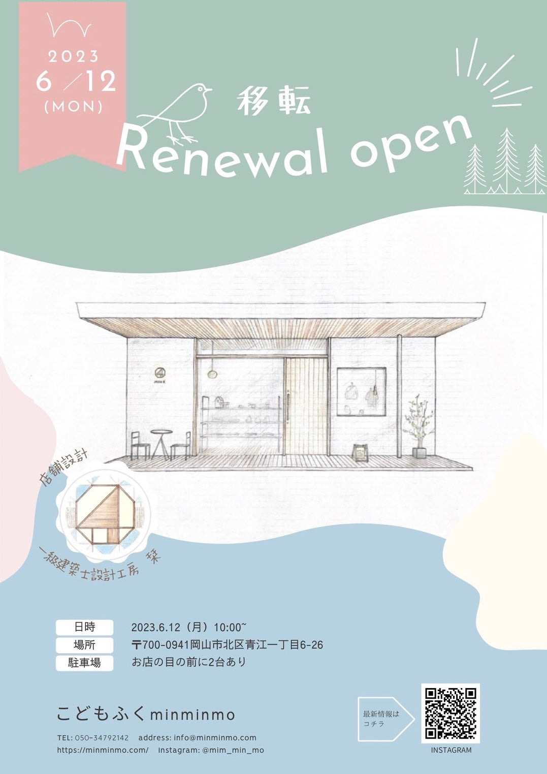 店舗移転のおしらせ