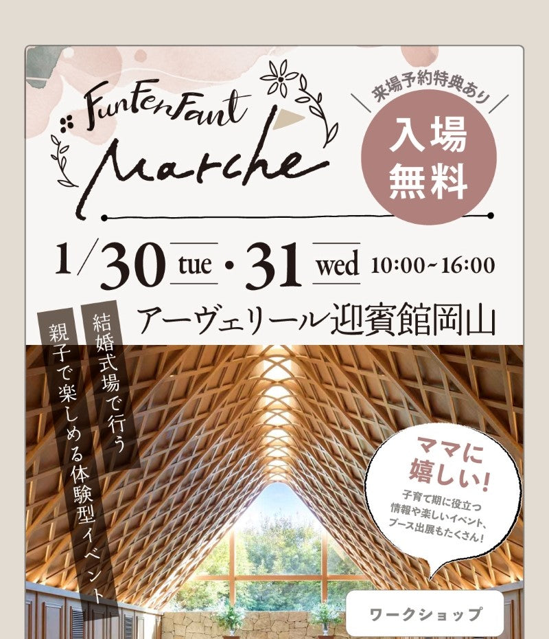 FanFunFant Marche 出店します!✿