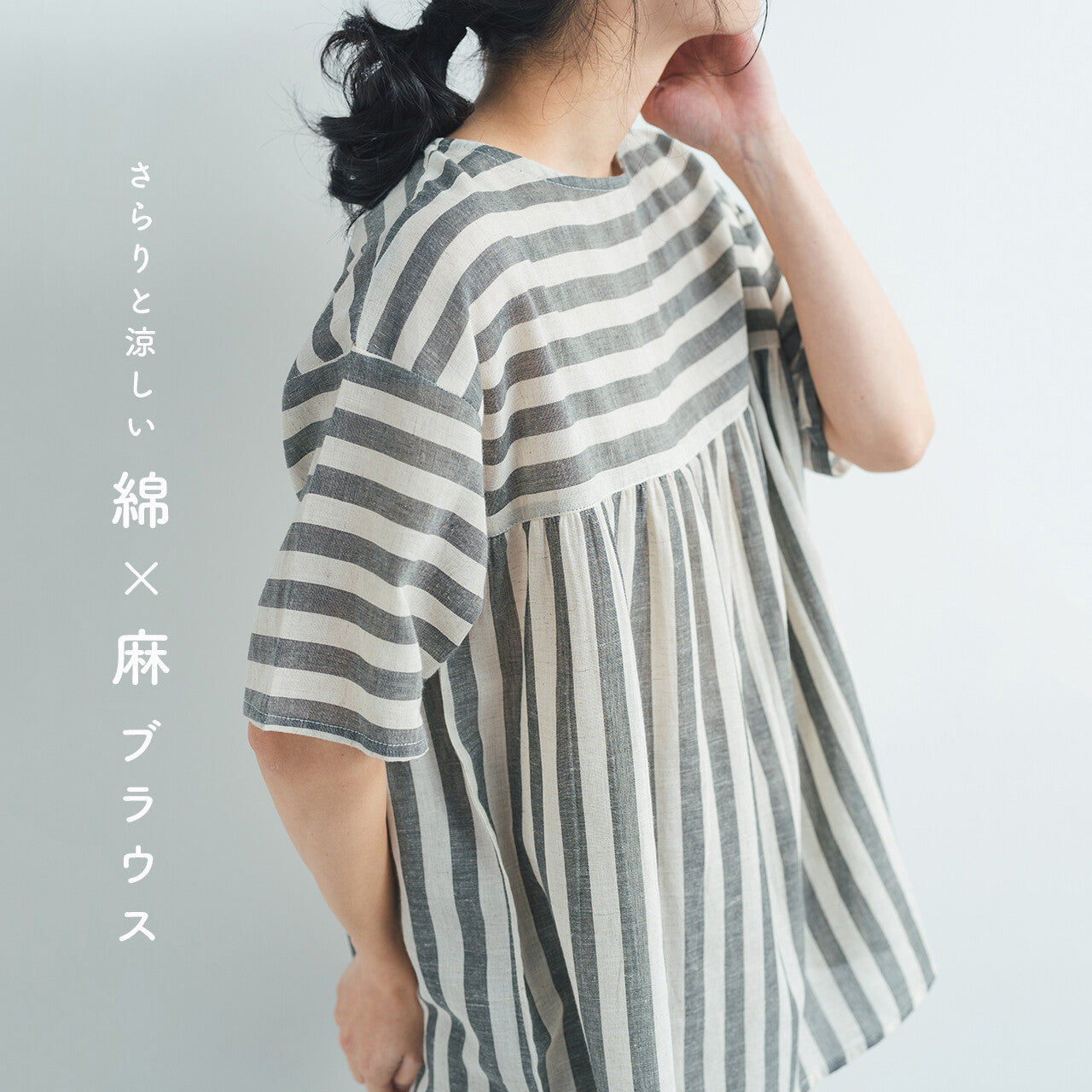 【おとなふく】 綿麻 ボーダー×ストライプ ブラウス